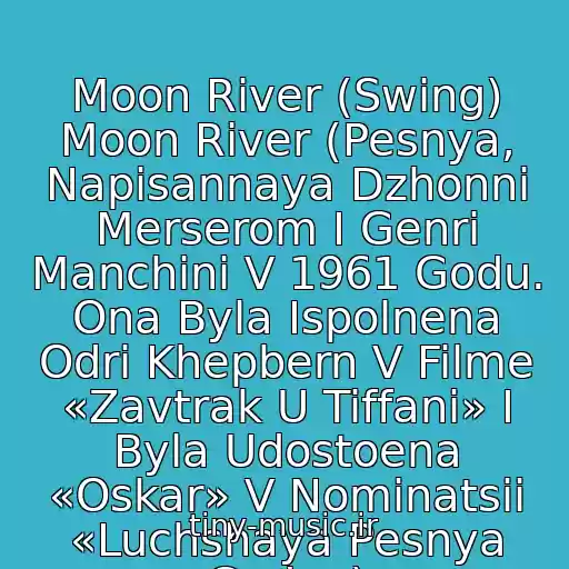 کاور آهنگ Moon River (Swing) Moon River (Pesnya, Napisannaya Dzhonni Merserom I Genri Manchini V 1961 Godu. Ona Byla Ispolnena Odri Khepbern V Filme «Zavtrak U Tiffani» I Byla Udostoena «Oskar» V Nominatsii «Luchshaya Pesnya Goda») از Frank Sinatra