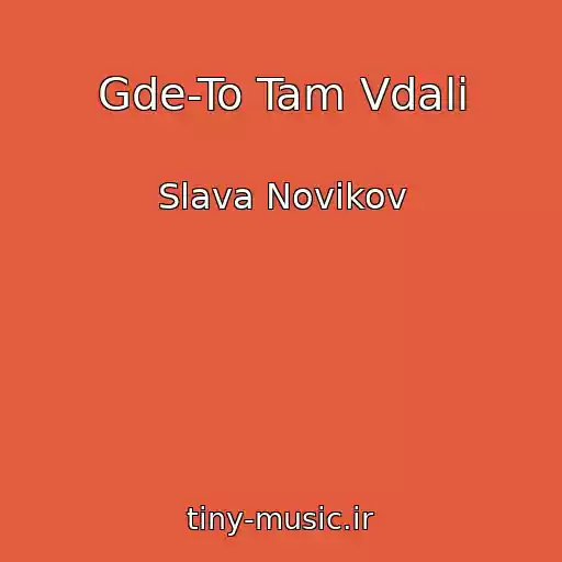 کاور آهنگ Gde-To Tam Vdali از Slava Novikov