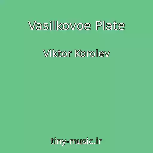 کاور آهنگ Vasilkovoe Plate از Viktor Korolev