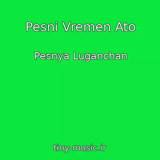 کاور آهنگ Pesni Vremen Ato از Pesnya Luganchan