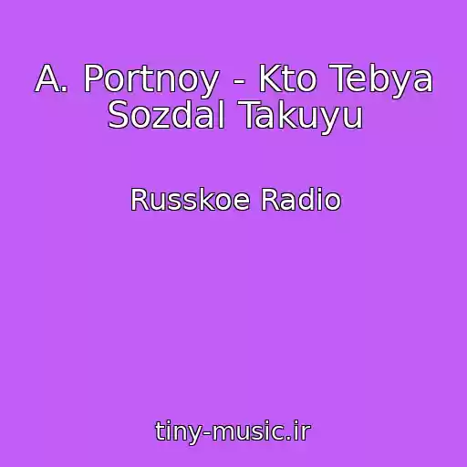 کاور آهنگ A. Portnoy - Kto Tebya Sozdal Takuyu از Russkoe Radio