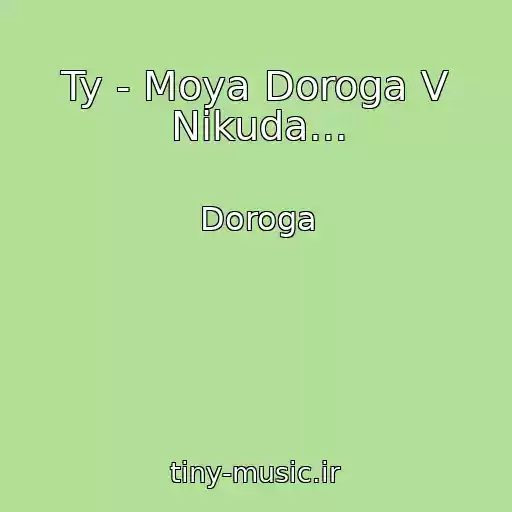 کاور آهنگ Ty - Moya Doroga V Nikuda... از Doroga