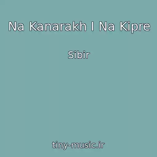 کاور آهنگ Na Kanarakh I Na Kipre از Sibir