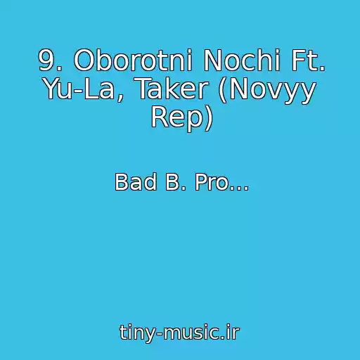 کاور آهنگ 9. Oborotni Nochi Ft. Yu-La, Taker (Novyy Rep) از Bad B. Pro...