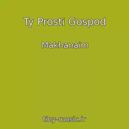 کاور آهنگ Ty Prosti Gospod از Makhanaim