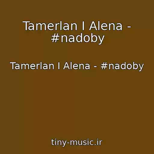 کاور آهنگ Tamerlan I Alena - #nadoby از Tamerlan I Alena - #nadoby