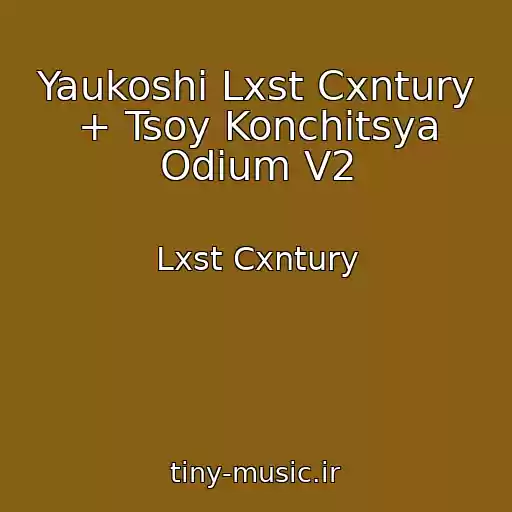 کاور آهنگ Yaukoshi Lxst Cxntury + Tsoy Konchitsya Odium V2 از Lxst Cxntury
