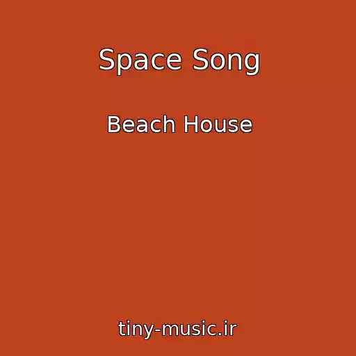 کاور آهنگ Space Song از Beach House