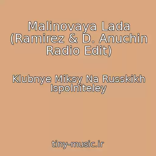 کاور آهنگ Malinovaya Lada (Ramirez & D. Anuchin Radio Edit) از Klubnye Miksy Na Russkikh Ispolniteley