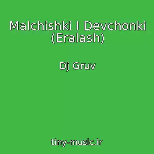 کاور آهنگ Malchishki I Devchonki (Eralash) از Dj Gruv