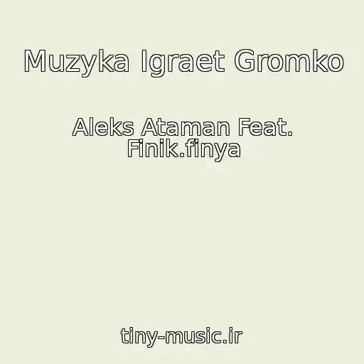 کاور آهنگ Muzyka Igraet Gromko از Aleks Ataman Feat. Finik.finya