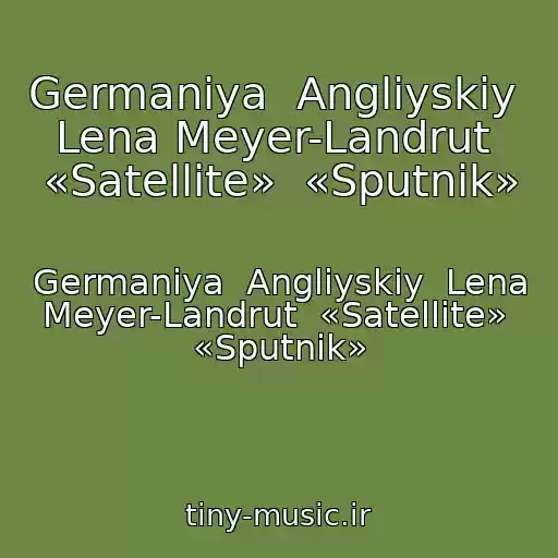 کاور آهنگ Germaniya  Angliyskiy  Lena Meyer-Landrut  «Satellite»  «Sputnik» از Germaniya  Angliyskiy  Lena Meyer-Landrut  «Satellite»  «Sputnik»