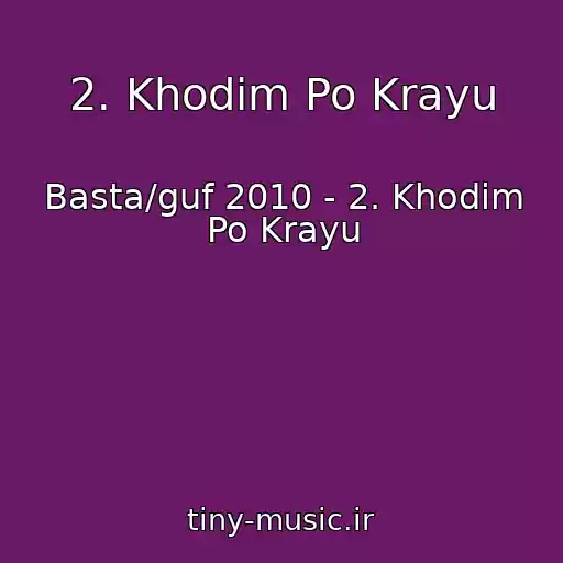 کاور آهنگ 2. Khodim Po Krayu از Basta/guf 2010 - 2. Khodim Po Krayu