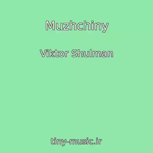 کاور آهنگ Muzhchiny از Viktor Shulman