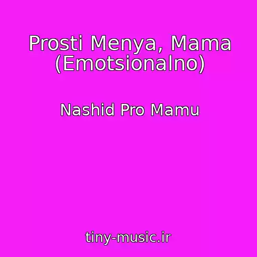 کاور آهنگ Prosti Menya, Mama (Emotsionalno) از Nashid Pro Mamu
