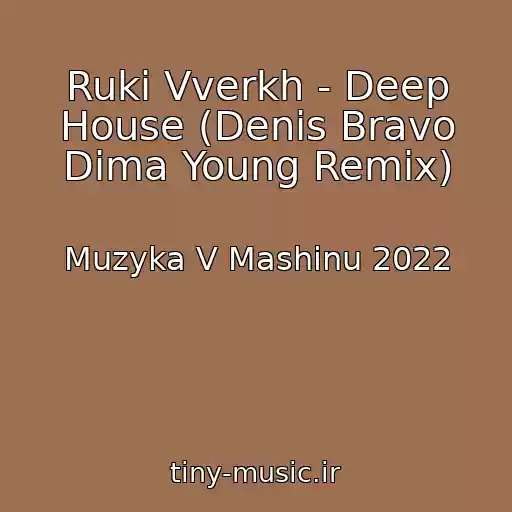 کاور آهنگ Ruki Vverkh - Deep House (Denis Bravo Dima Young Remix) از Muzyka V Mashinu 2022