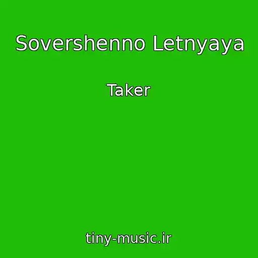 کاور آهنگ Sovershenno Letnyaya از Taker