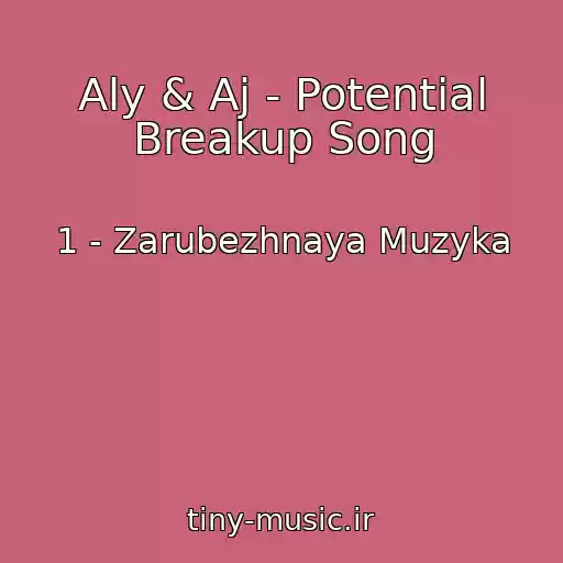 کاور آهنگ Aly & Aj - Potential Breakup Song از 1 - Zarubezhnaya Muzyka