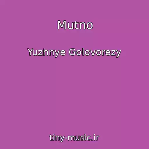 کاور آهنگ Mutno از Yuzhnye Golovorezy