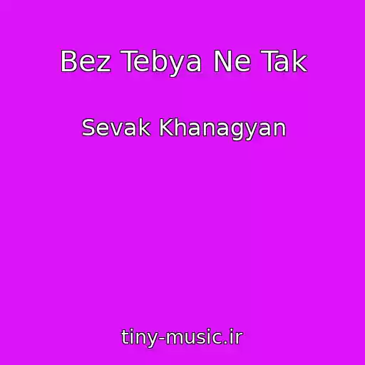 کاور آهنگ Bez Tebya Ne Tak از Sevak Khanagyan