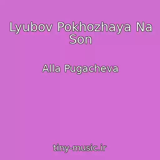 کاور آهنگ Lyubov Pokhozhaya Na Son از Alla Pugacheva