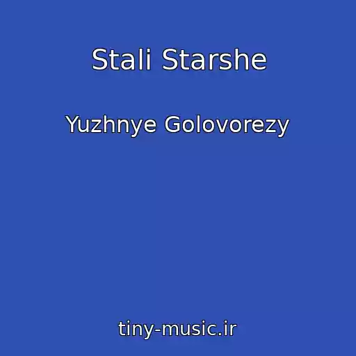 کاور آهنگ Stali Starshe از Yuzhnye Golovorezy