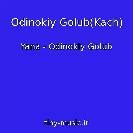 کاور آهنگ Odinokiy Golub(Kach) از Yana - Odinokiy Golub