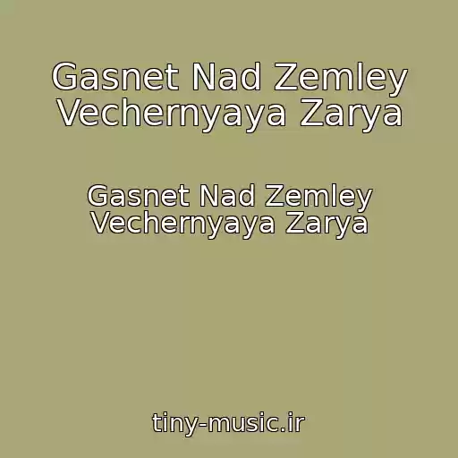 کاور آهنگ Gasnet Nad Zemley Vechernyaya Zarya از Gasnet Nad Zemley Vechernyaya Zarya