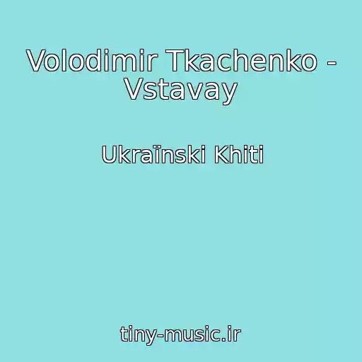 کاور آهنگ Volodimir Tkachenko - Vstavay از Ukraїnskі Khіti