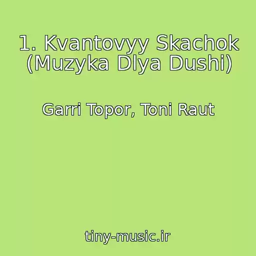 کاور آهنگ 1. Kvantovyy Skachok (Muzyka Dlya Dushi) از Garri Topor, Toni Raut