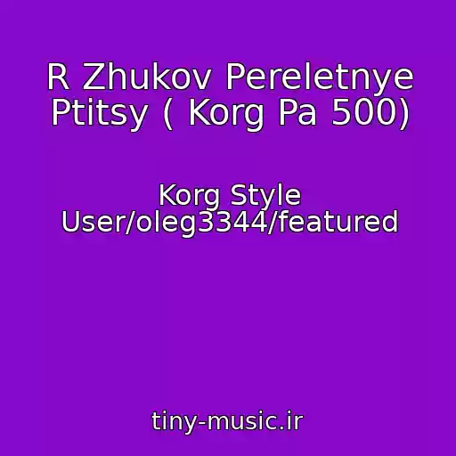 کاور آهنگ R Zhukov Pereletnye Ptitsy ( Korg Pa 500) از Korg Style User/oleg3344/featured