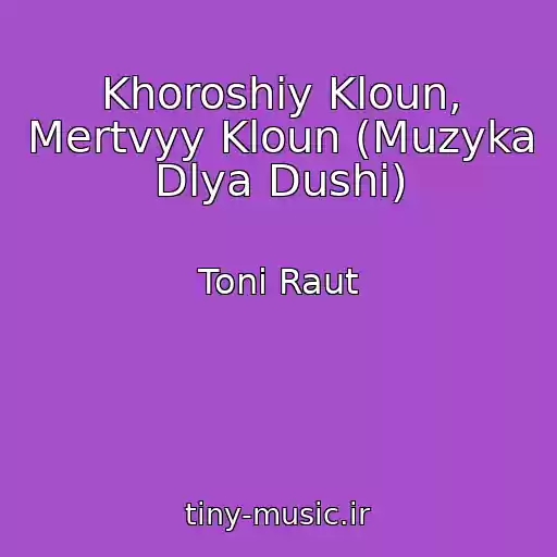 کاور آهنگ Khoroshiy Kloun, Mertvyy Kloun (Muzyka Dlya Dushi) از Toni Raut