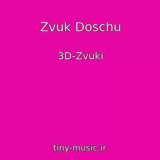 کاور آهنگ Zvuk Doschu از 3D-Zvuki