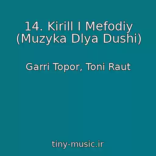 کاور آهنگ 14. Kirill I Mefodiy (Muzyka Dlya Dushi) از Garri Topor, Toni Raut