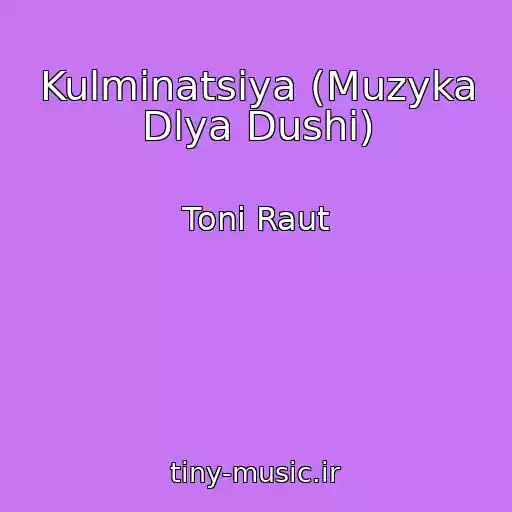 کاور آهنگ Kulminatsiya (Muzyka Dlya Dushi) از Toni Raut