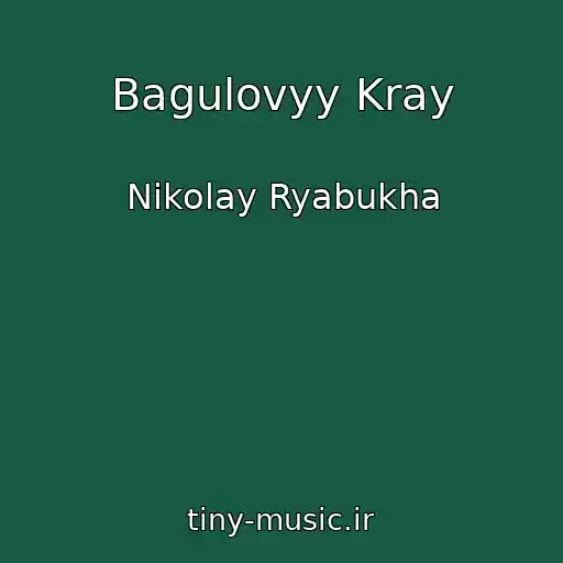 کاور آهنگ Bagulovyy Kray از Nikolay Ryabukha