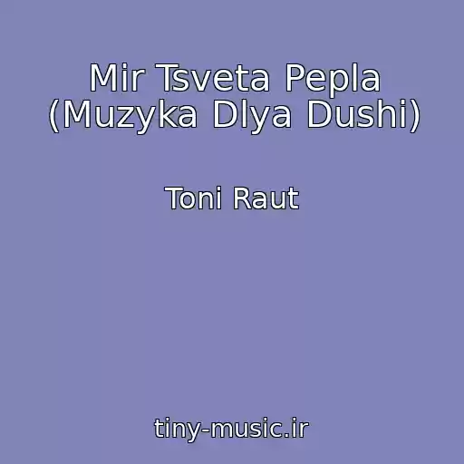 کاور آهنگ Mir Tsveta Pepla (Muzyka Dlya Dushi) از Toni Raut