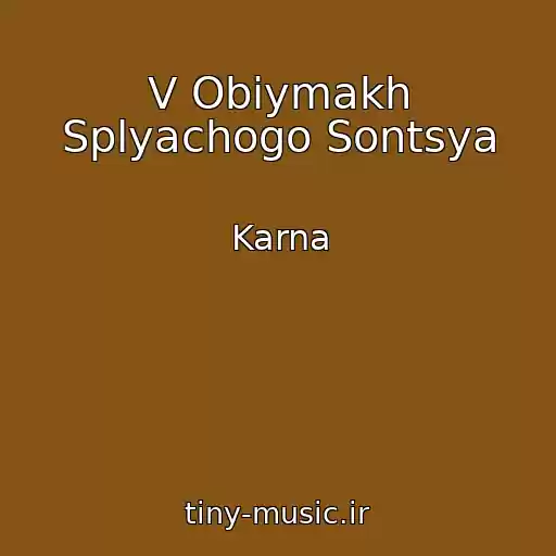 کاور آهنگ V Obiymakh Splyachogo Sontsya از Karna