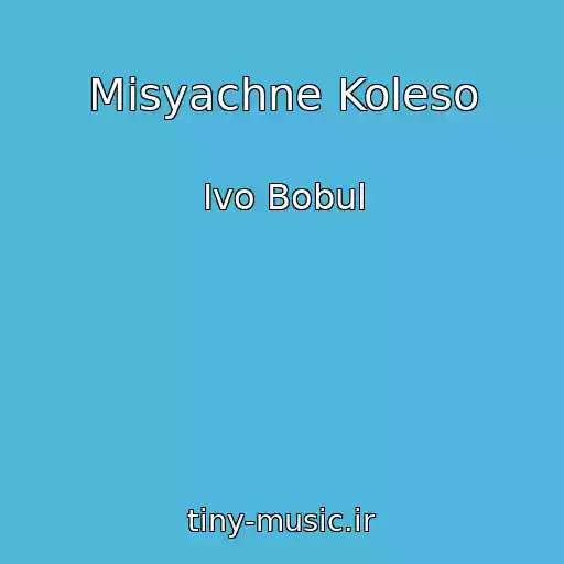 کاور آهنگ Mіsyachne Koleso از Іvo Bobul