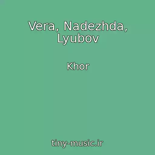 کاور آهنگ Vera, Nadezhda, Lyubov از Khor