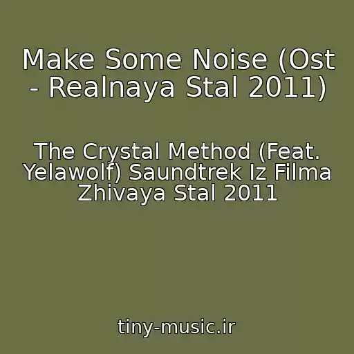 کاور آهنگ Make Some Noise (Ost - Realnaya Stal 2011) از The Crystal Method (Feat. Yelawolf) Saundtrek Iz Filma Zhivaya Stal 2011