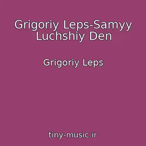کاور آهنگ Grigoriy Leps-Samyy Luchshiy Den از Grigoriy Leps