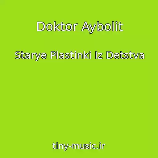 کاور آهنگ Doktor Aybolit از Starye Plastinki Iz Detstva