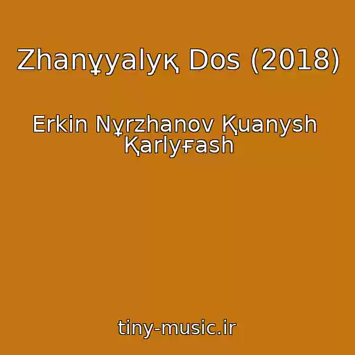 کاور آهنگ Zhanұyalyқ Dos (2018) از Erkіn Nұrzhanov Қuanysh  Қarlyғash