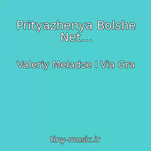 کاور آهنگ Prityazhenya Bolshe Net... از Valeriy Meladze I Via Gra