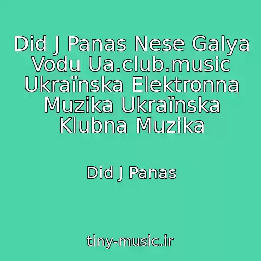 کاور آهنگ Did J Panas Nese Galya Vodu Ua.club.music Ukraїnska Elektronna Muzika Ukraїnska Klubna Muzika از Did J Panas