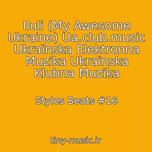 کاور آهنگ Iluli (My Awesome Ukraine) Ua.club.music Ukraїnska Elektronna Muzika Ukraїnska Klubna Muzika از Styles Beats #16