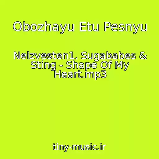 کاور آهنگ Obozhayu Etu Pesnyu از Neizvesten1. Sugababes & Sting - Shape Of My Heart.mp3