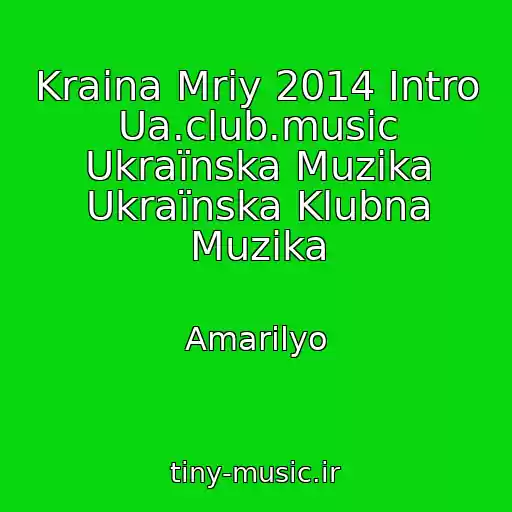 کاور آهنگ Kraina Mriy 2014 Intro Ua.club.music Ukraїnska Muzika Ukraїnska Klubna Muzika از Amarilyo