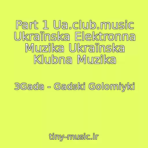 کاور آهنگ Part 1 Ua.club.music Ukraїnska Elektronna Muzika Ukraїnska Klubna Muzika از 3Gada - Gadskі Golomiyki